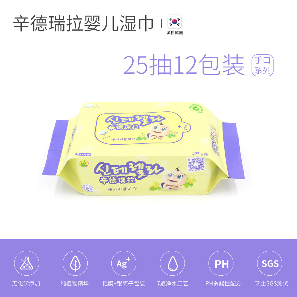 辛德瑞拉婴儿新生儿手口湿巾25抽12包加大加厚便携装韩国设备包邮