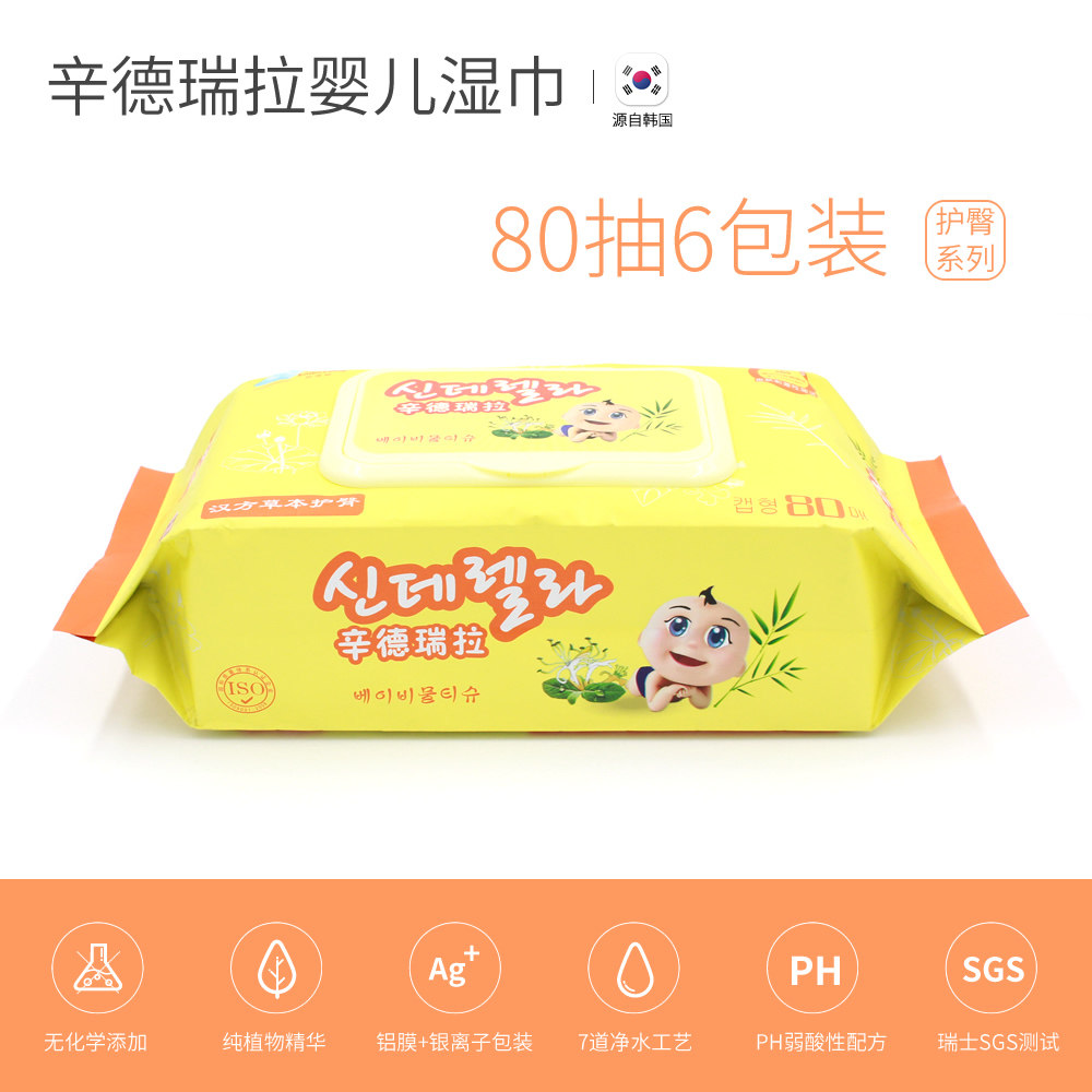 辛德瑞拉婴儿新生儿护臀湿巾80抽6包超值装包邮韩国进口设备母婴