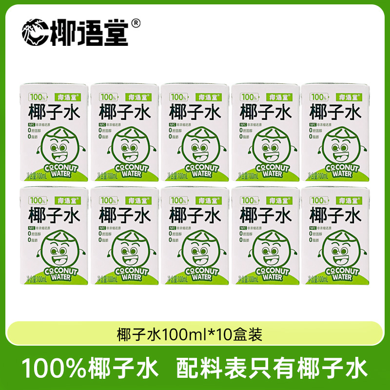 椰语堂椰子水椰青水椰子汁饮料