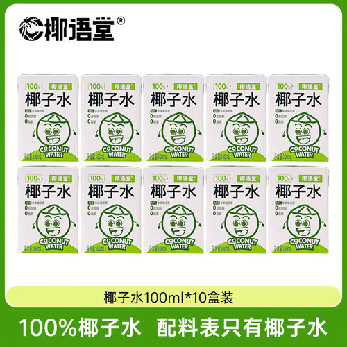 【椰语堂】nfc百分百纯椰子水孕妇海南椰青天然保湿果汁饮料专用