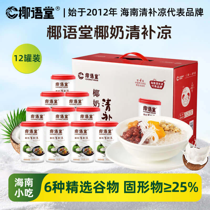 【年货礼盒装】椰语堂海南特产椰奶清补凉椰子汁280g*6/12罐
