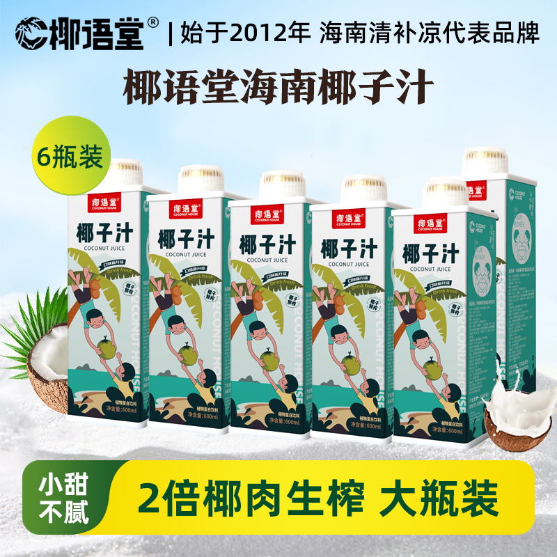 椰语堂海南特产生榨椰子汁