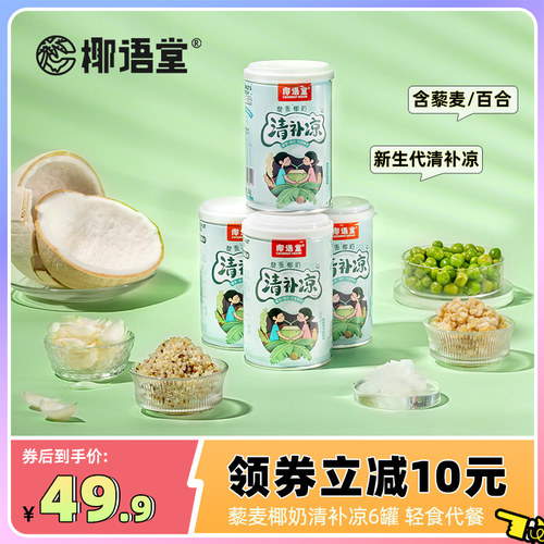 海南特产椰奶清补凉6罐