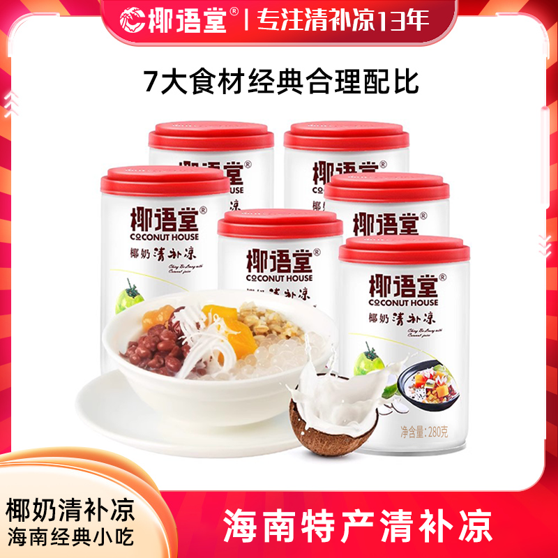 海南特产椰奶清补凉整箱