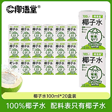 20盒！椰语堂海南椰青水椰子汁饮料