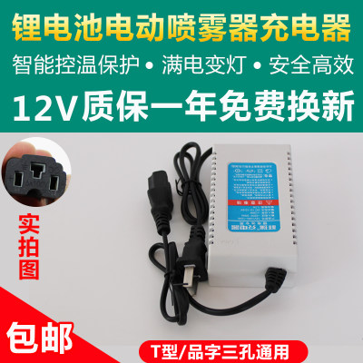 锂电池背负式电动喷雾器智能充电器喷雾器配件直充充电器稳定性好