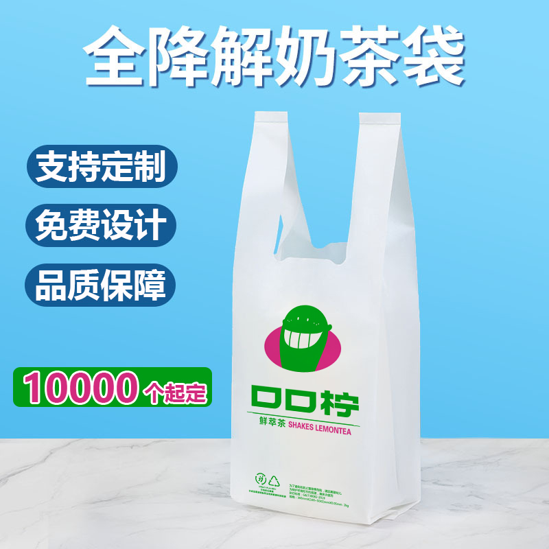 烧仙草奶茶袋单双杯袋现货速发