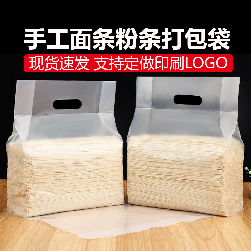 加厚面条包装袋米粉条手提袋杂粮手工挂面粉丝米面食品包装袋印刷