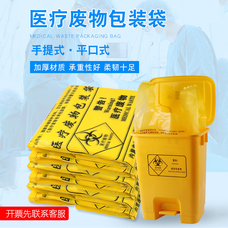 医疗废物垃圾袋黄色加厚医院垃圾袋背心平口式黑色垃圾袋定制印刷