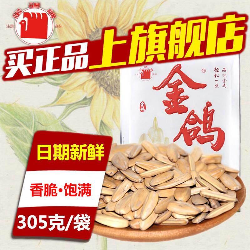 金鸽瓜子305g*5袋大颗粒多味葵花籽坚果炒货办公休闲零食葵瓜子