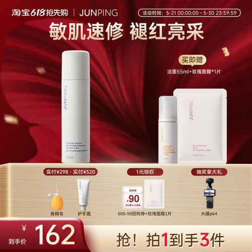 月光修护精华水修护屏障改善泛红