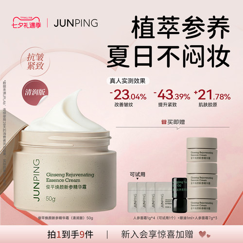 人参面霜清爽滋润油敏痘适用