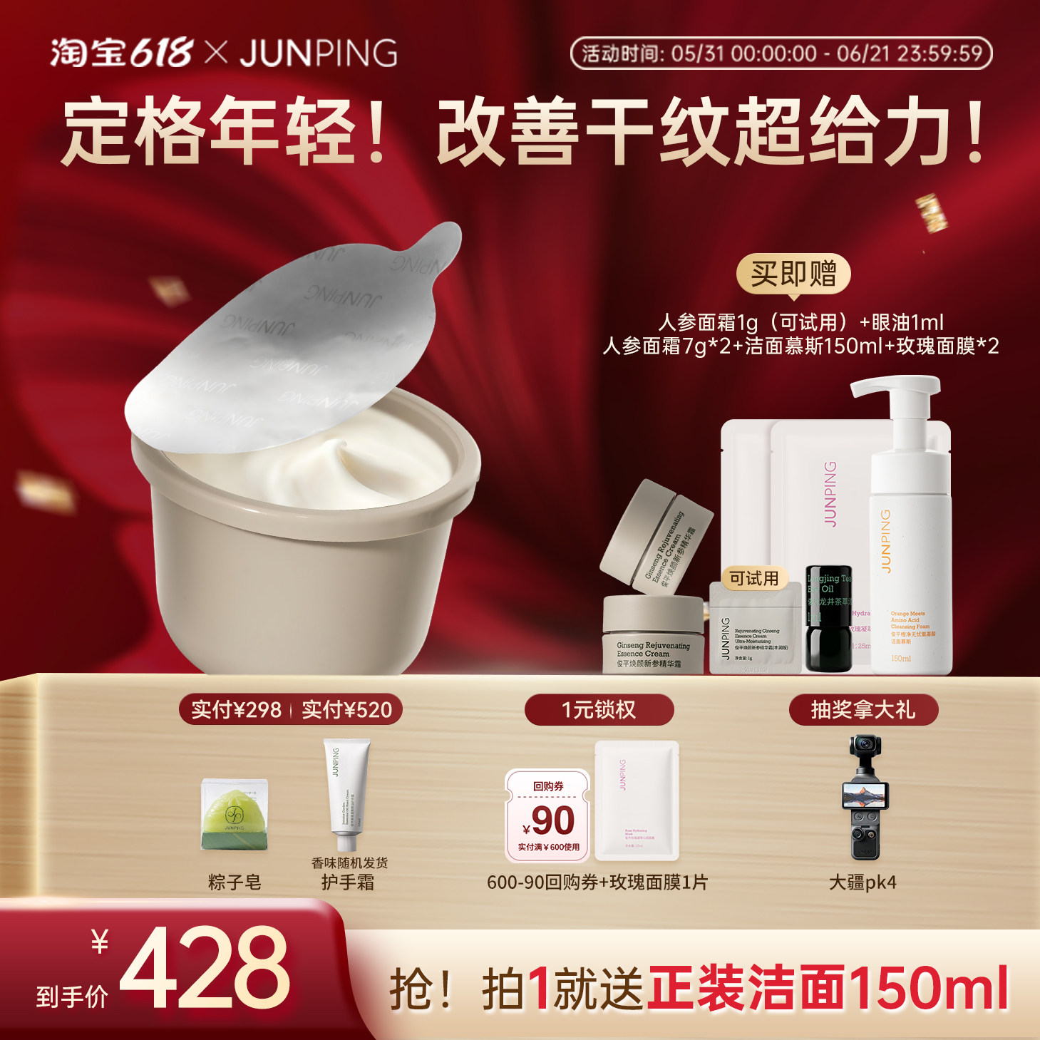 俊平人参面霜丰润紧致抗皱保湿芳香焕颜霜（替换装）50g敏感肌