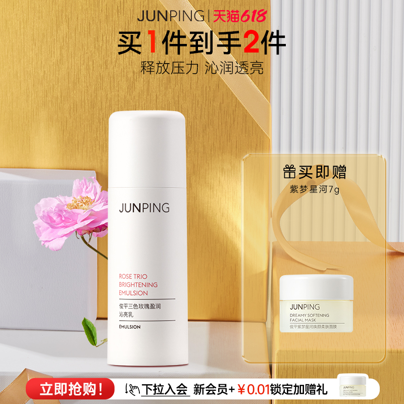 俊平玫瑰精华护肤品补水三色水