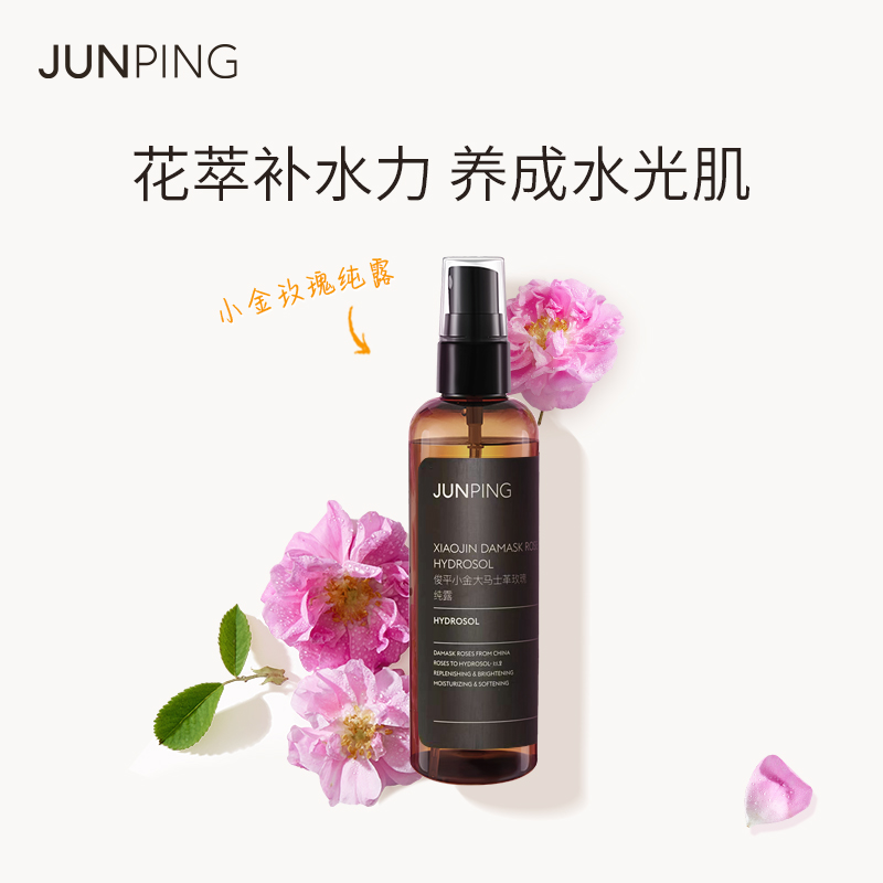 junping俊平旗舰店小金玫瑰纯露50ml