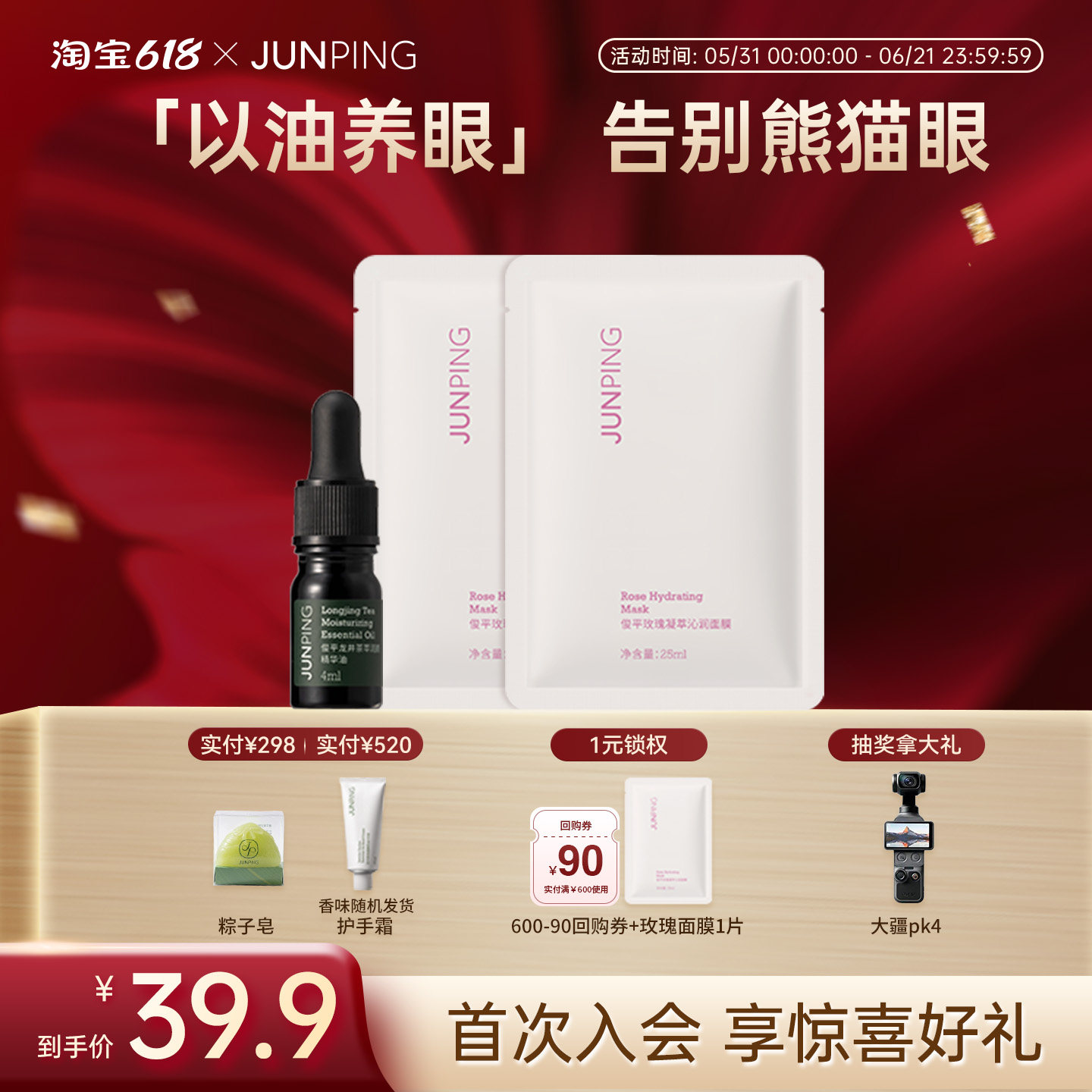【立即抢购】俊平小绿油4ml+玫瑰面膜*2