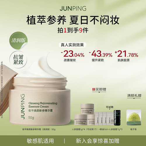 人参面霜清爽滋润油敏痘适用