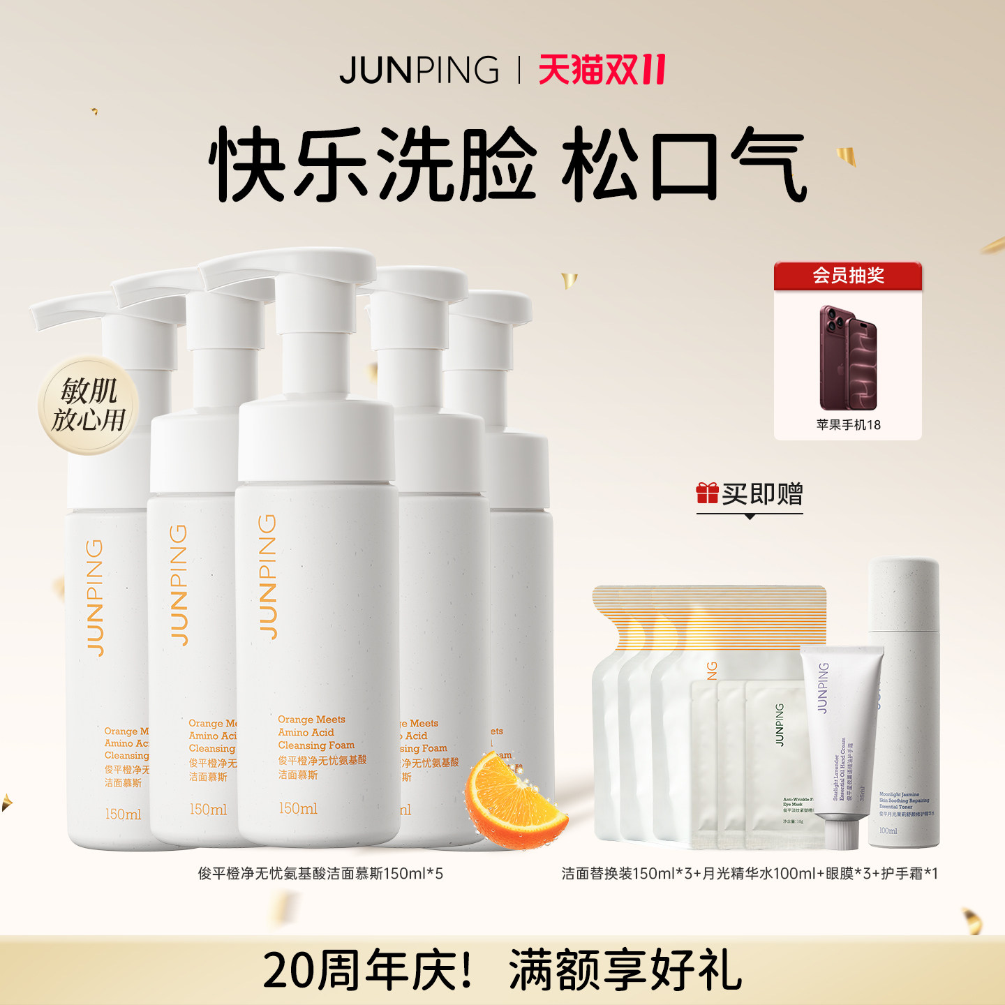 【囤货特惠】俊平大魔王双重氨基酸洗面奶温和清洁泡沫洁面5支装