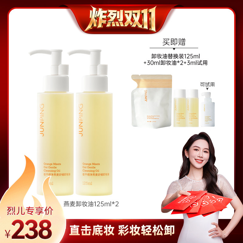 俊平面部卸妆清洁温和一秒乳化