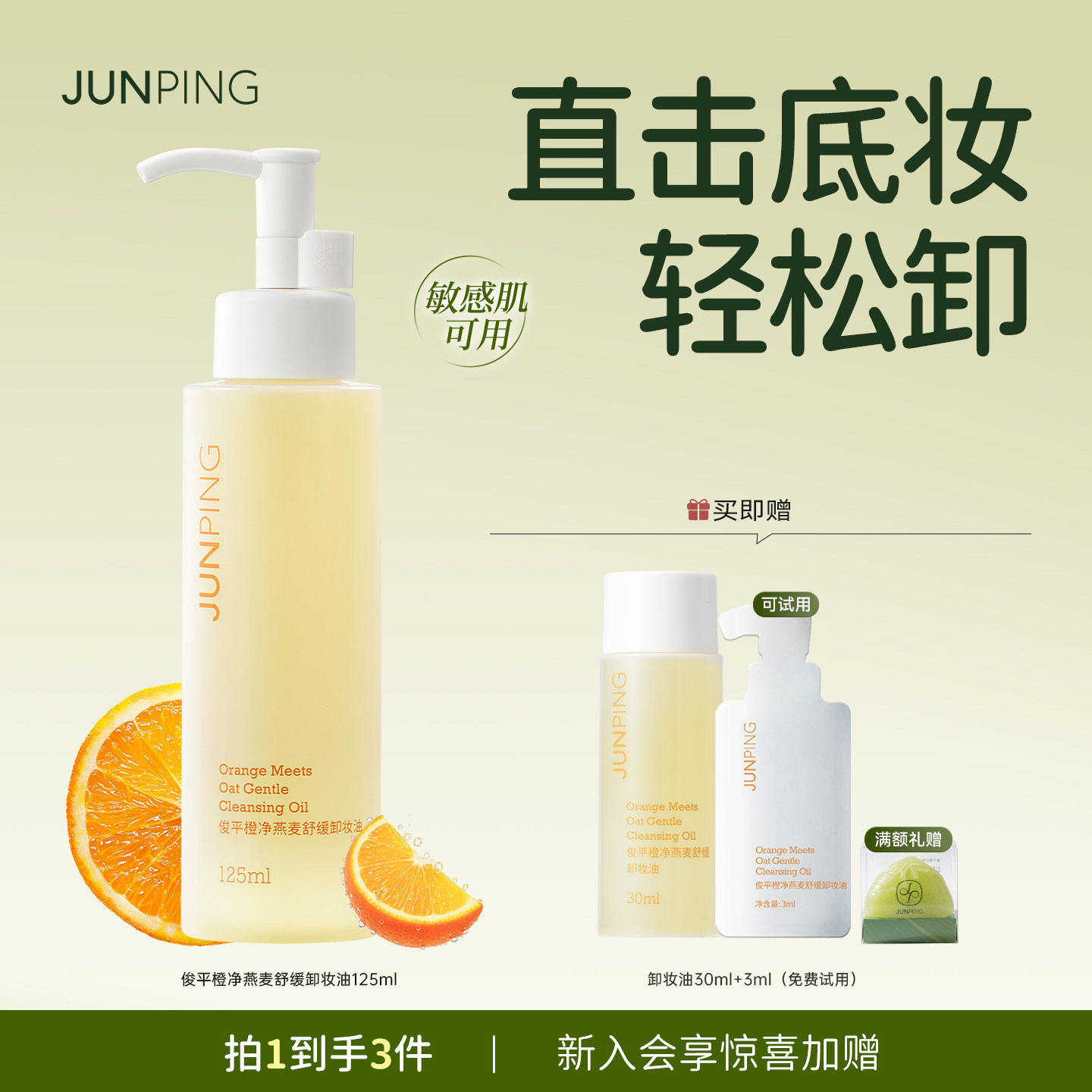 俊平小橙子深层清洁卸妆油清爽温和淡妆遇水乳化护肤养肤芳香敏感
