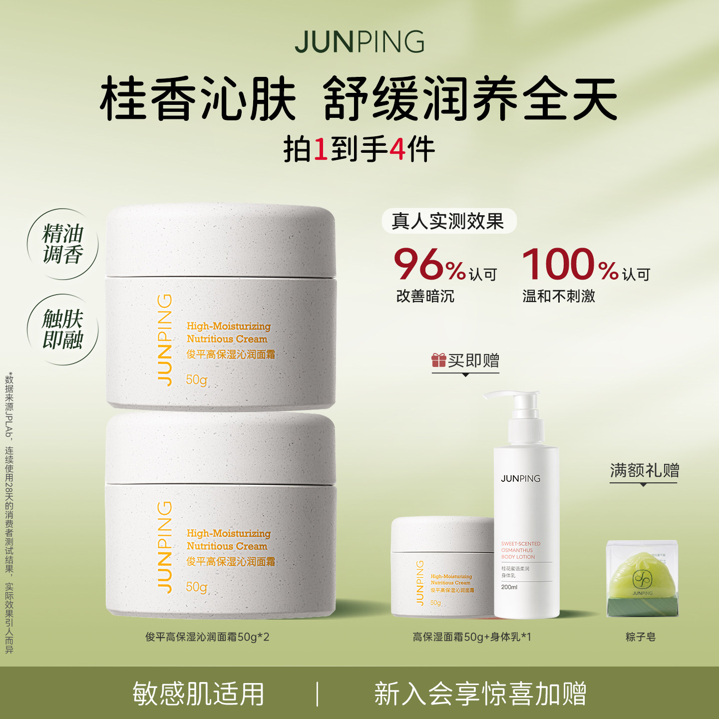 俊平高保湿小水泵面霜补水滋润桂花香敏感肌护肤2瓶保湿桂花香甜