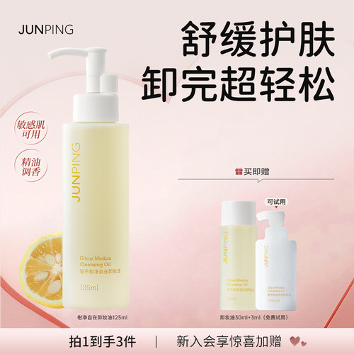 俊平水感温和清洁水感秒乳化