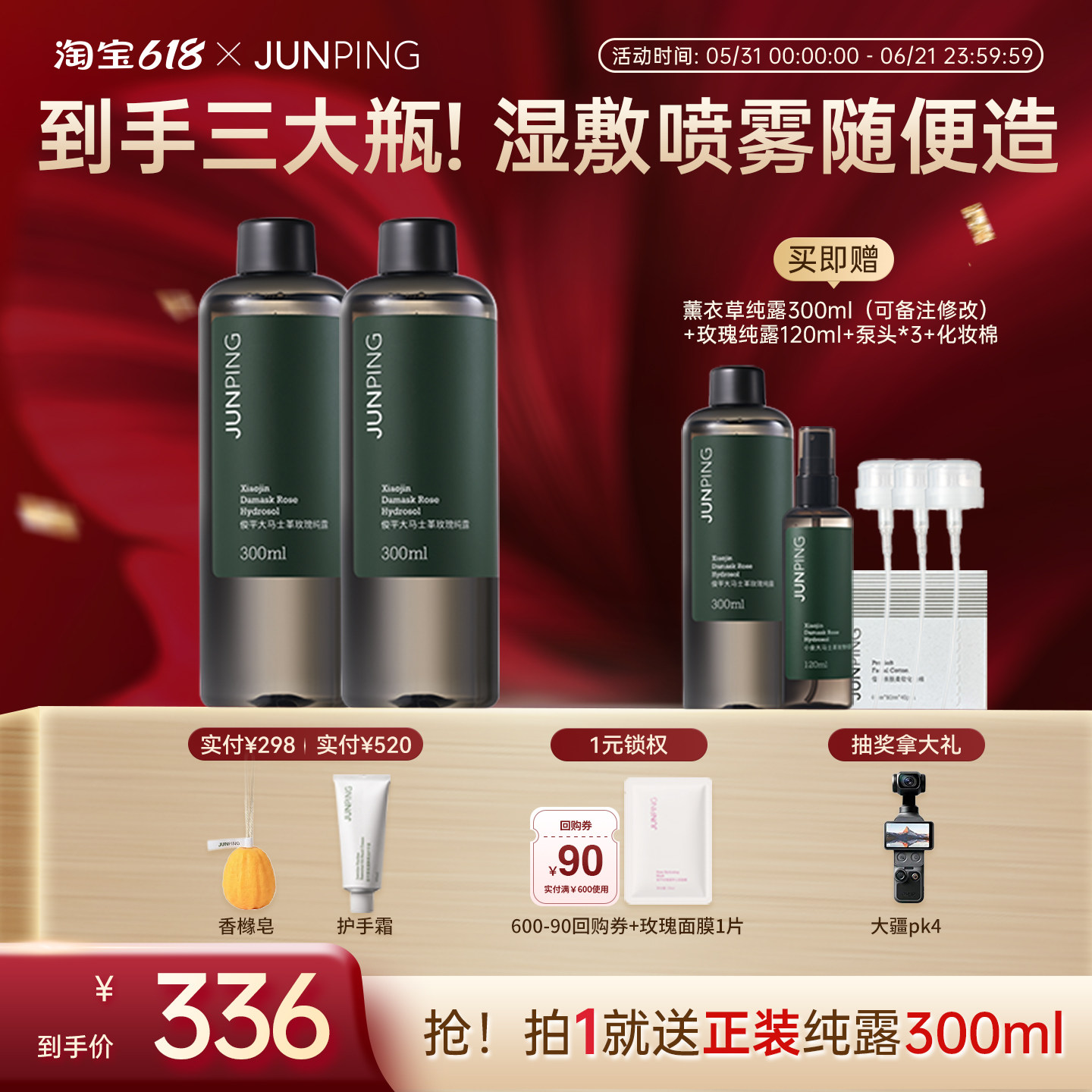 【立即抢购】大马士革玫瑰纯露保湿爽肤晒后舒缓补水敏感肌2瓶装