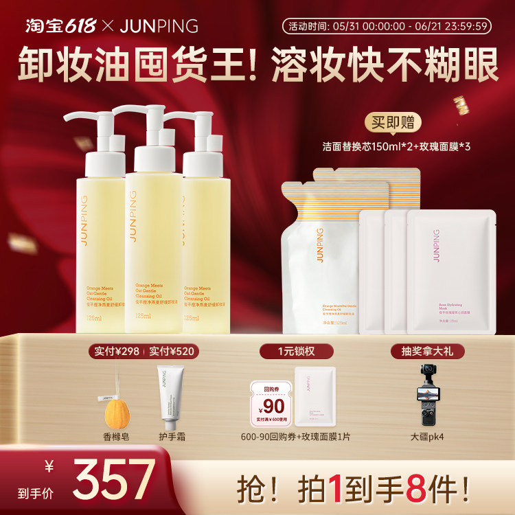 【立即抢购】俊平小橙子卸妆油清爽温和清洁遇水乳化淡妆防晒3支