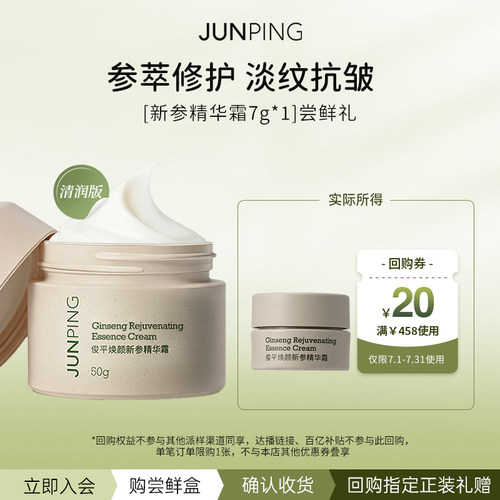 俊平人参抗皱面霜7g尝鲜装