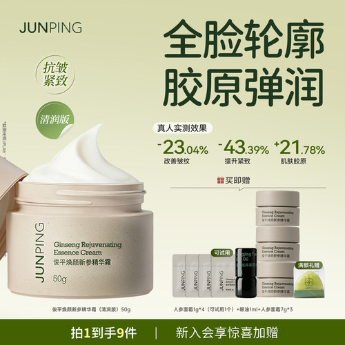 人参面霜清爽滋润油敏痘适用
