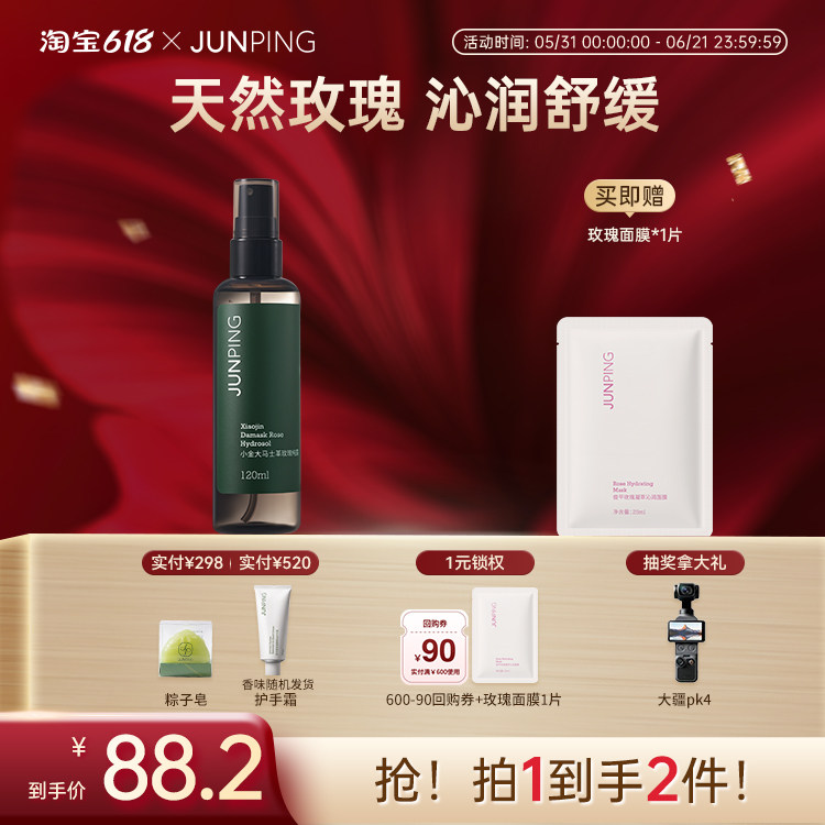 俊平大马士革小金玫瑰纯露120ml自然补水润泽保湿透亮喷雾女秋季
