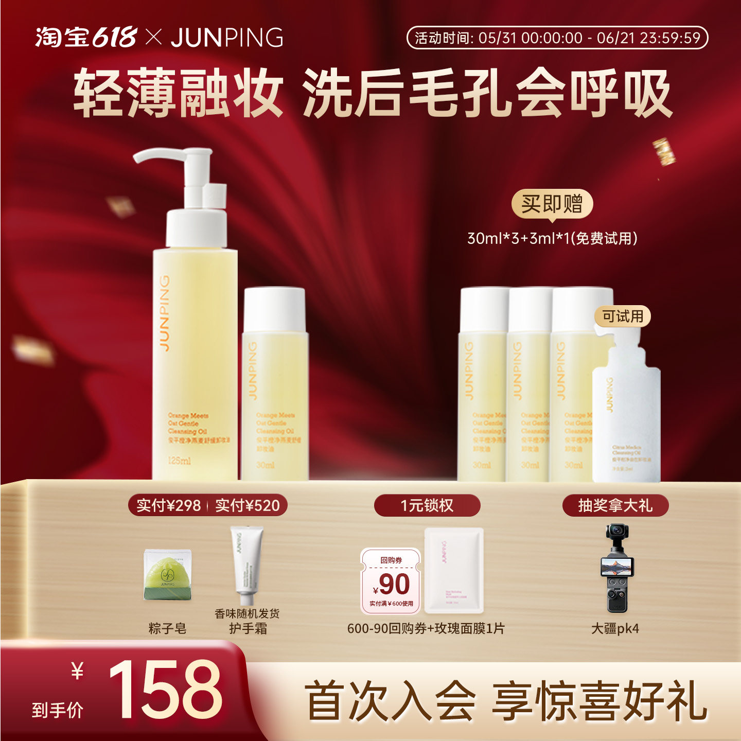 俊平小橙子卸妆油女温和深层清洁全脸洁颜油敏感肌便携可卸防晒