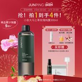 俊平大马士革玫瑰纯露舒缓补水保湿 爽肤水小分子300ml