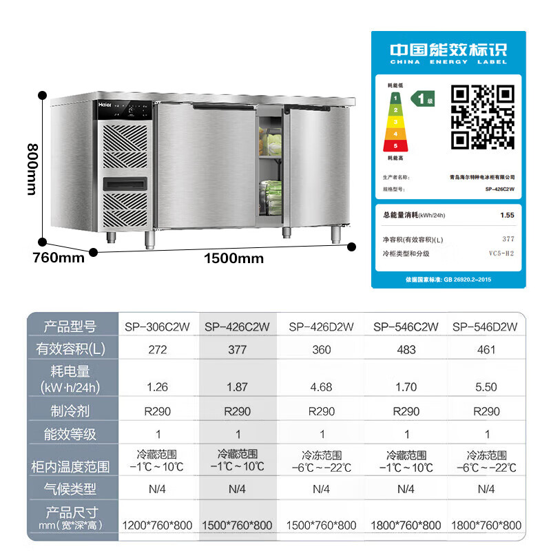 海尔保鲜工作台商用卧式冰柜不锈钢操作台冷藏冷冻保鲜柜水吧台图片