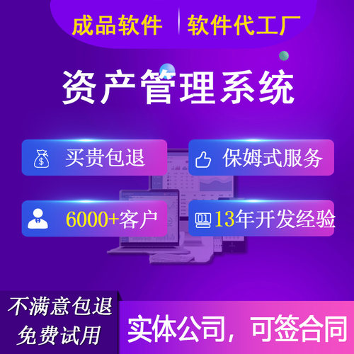 资产管理系统高效管资产降成本
