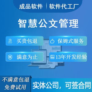 政务公文系统软件定制设计开发