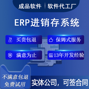 进销存系统定制销售订单采购入库出库盘点ERP仓库管理软件开发