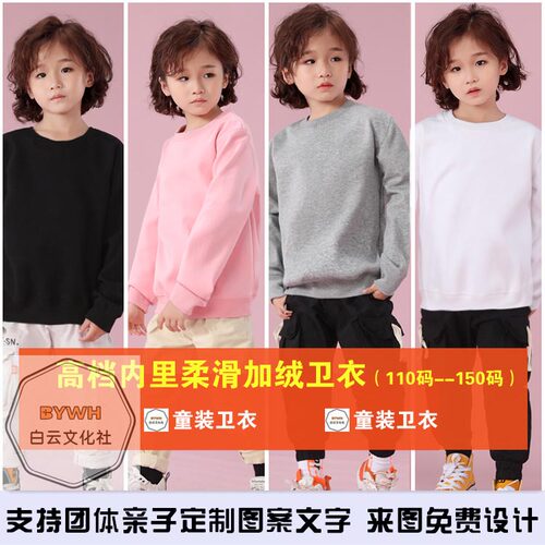秋冬儿童装加绒圆领卫衣定制logo幼儿园亲子活动男女童舞蹈服印字