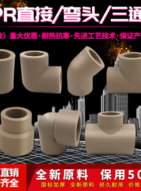 ppr灰色水管配件4分20弯头45度6分25直接32弯头三通热熔管件