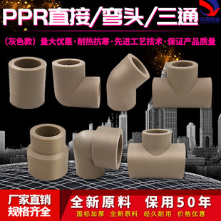 ppr灰色水管配件4分20弯头45度6分25直接32弯头三通热熔管件