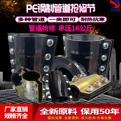 PE增接口承压钢板铁制抢修节