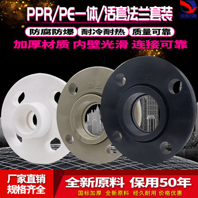 PPR全塑一体法兰PE承插式活套