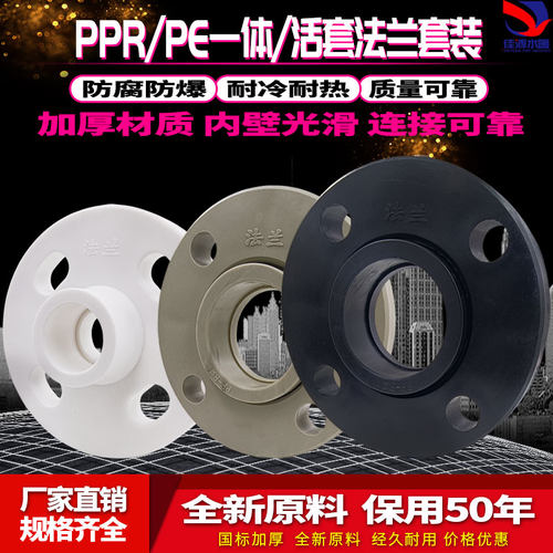 PPR全塑一体法兰PE承插式活套