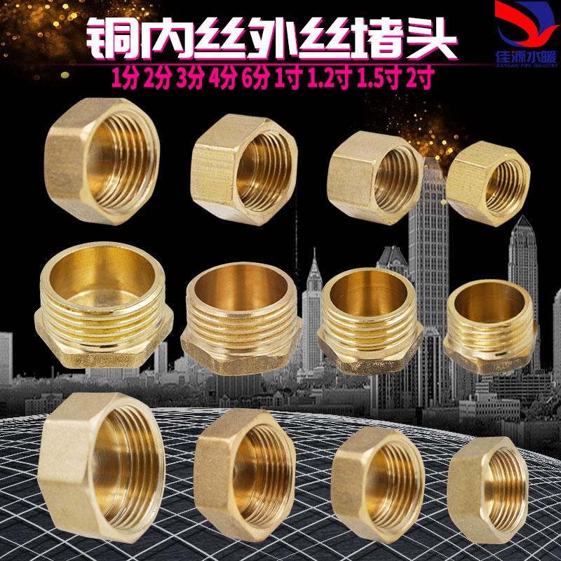 全铜外丝堵头四分寸管