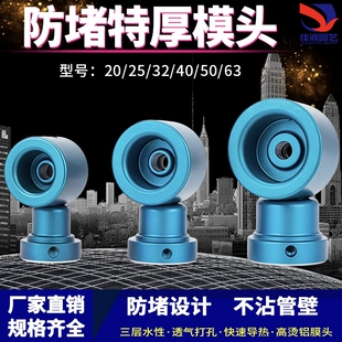 进口杜邦孔雀蓝特厚防堵模头PPR20-63排气孔不粘热容器塑焊机