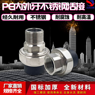 不锈钢活接头PE20四分25六分32一寸内丝外丝热熔铜活接水管配件