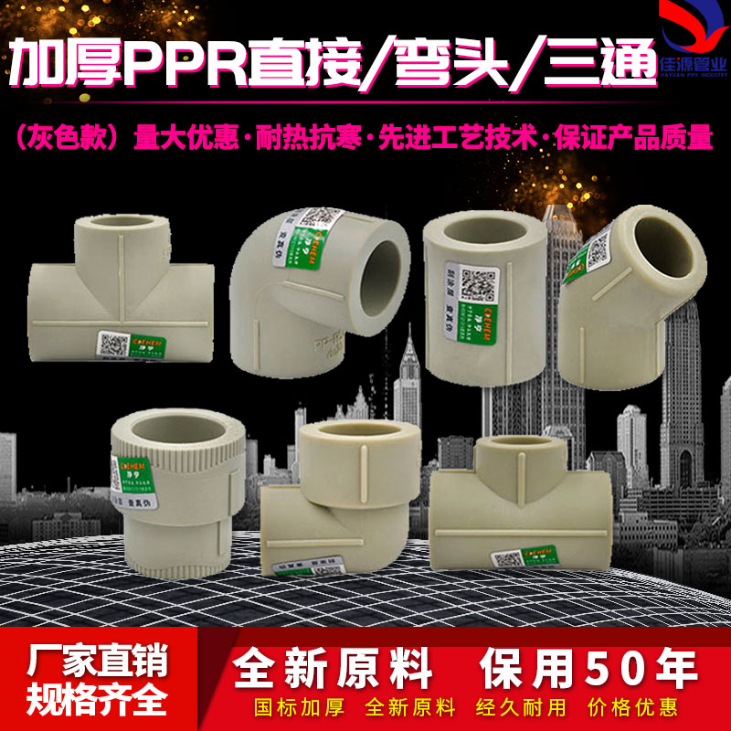 ppr加厚等径直接 弯头 三通灰色变径塑件 45度弯25大小头32热熔水