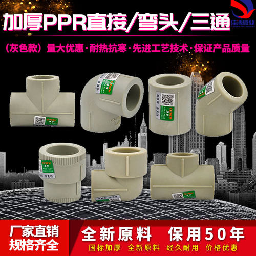 ppr加厚等径直接弯头三通灰色