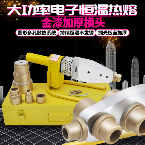 电子恒温PPR热熔器水管热熔机PB PE焊接器塑焊墙上热熔20-63
