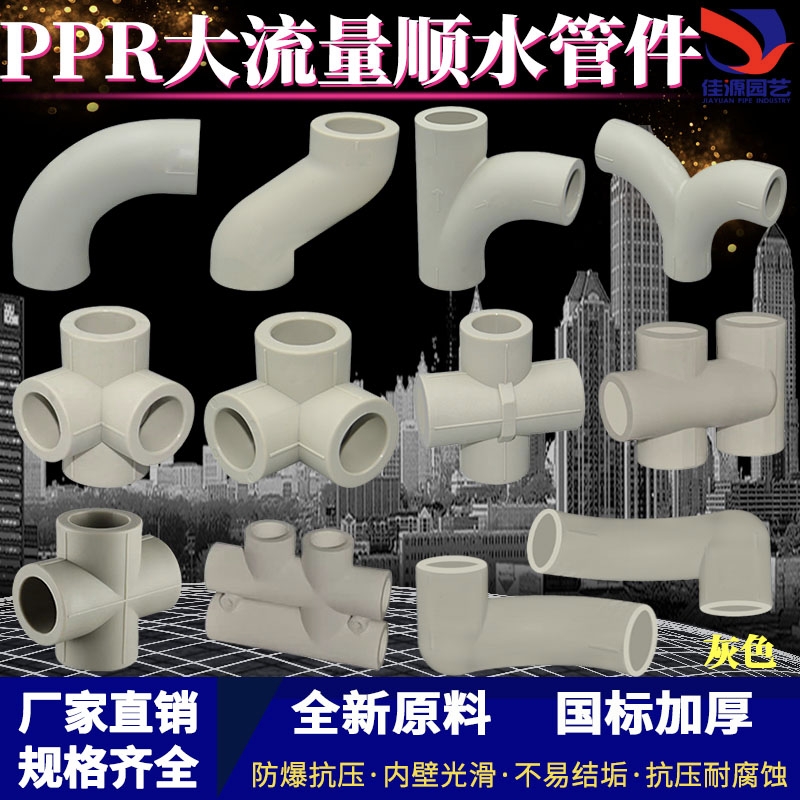 PPR灰色顺水管件冷热水管件加厚